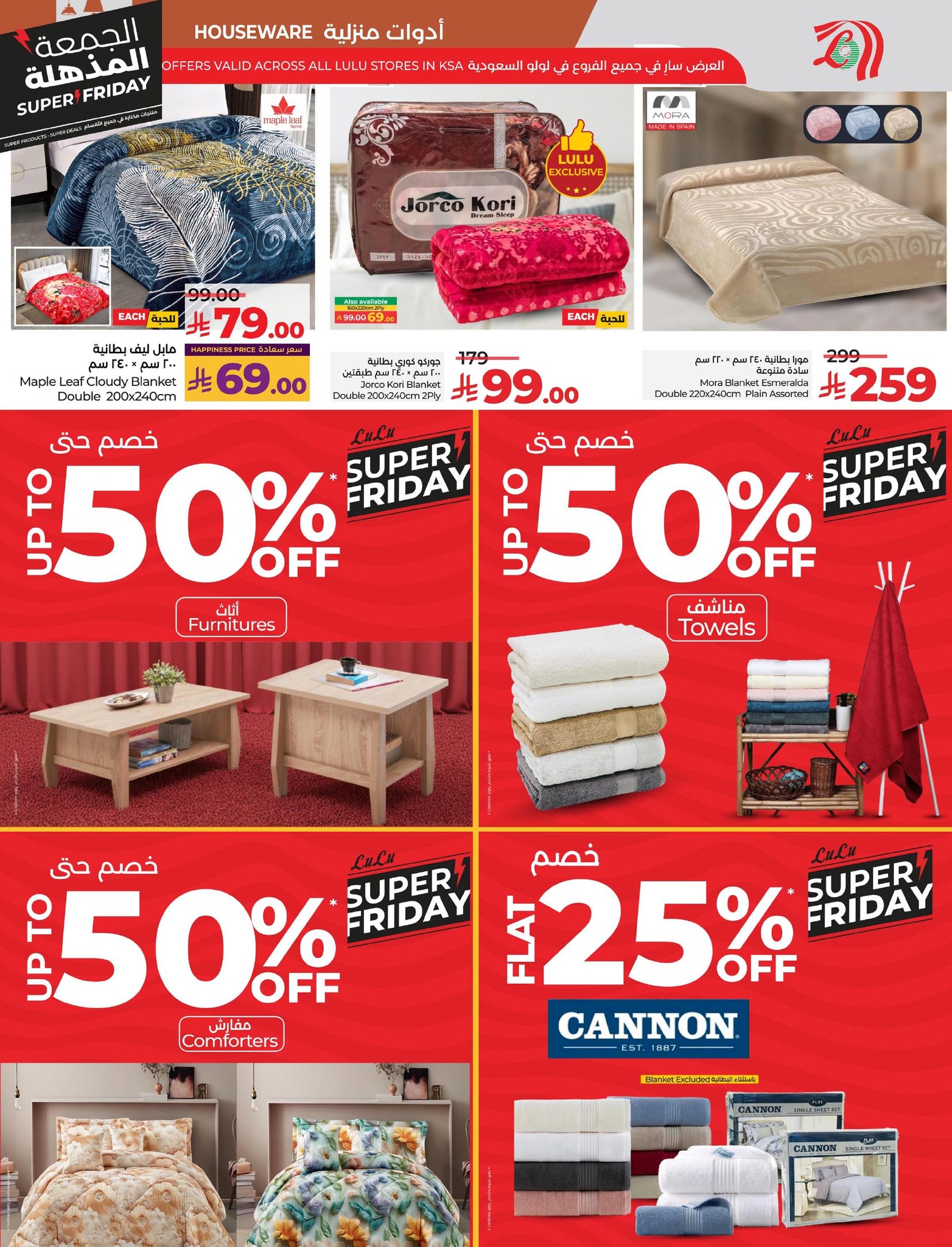 lulu-dammam-shati offers from 18nov to 5nov 2025 عروض لولو الدمام الشاطئ من 18 نوفمبر حتى 5 نوفمبر 2025 صفحة رقم 76